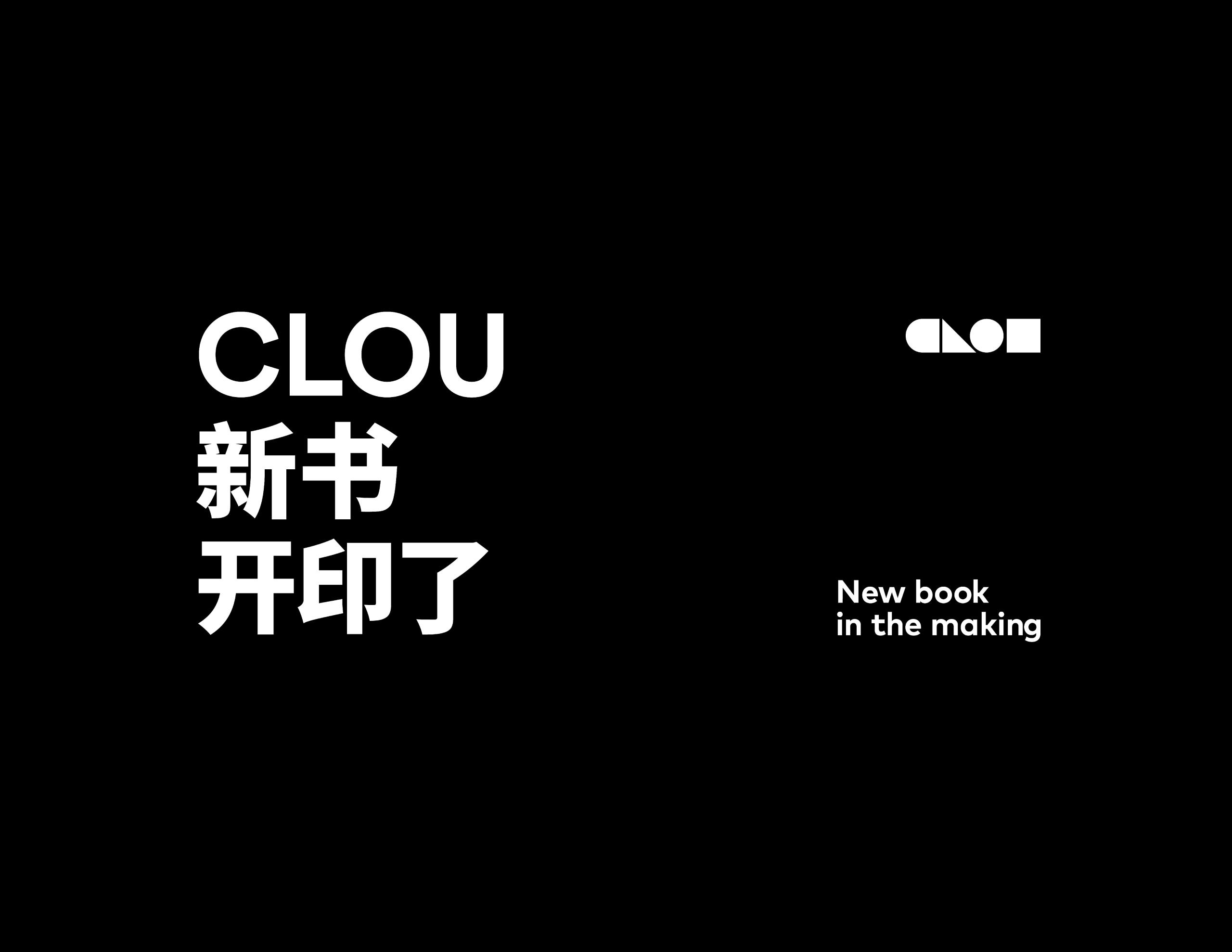 CLOU 新书开印了! - 柯路建筑