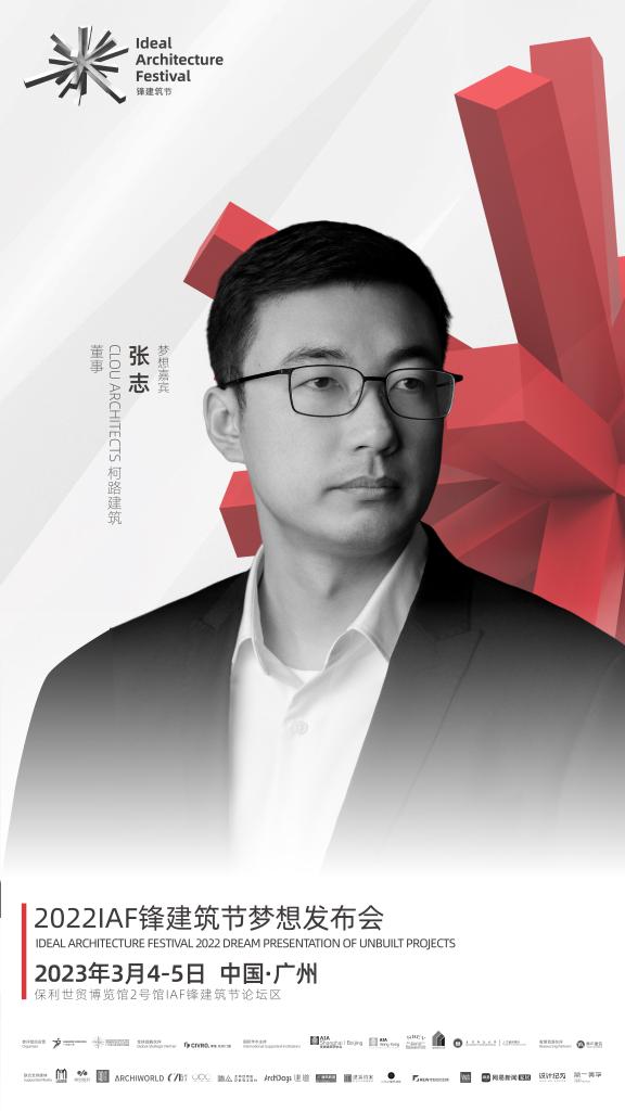 CLOU董事张志出席2022广州设计周并发表演讲 - 柯路建筑